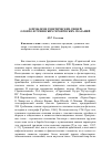 Научная статья на тему 'К проблеме генетических связей олонхо и тувинских героических сказаний'