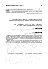 Научная статья на тему 'К проблеме генезиса сюжетных мотивов в фольклоре некоторых евразийских народов'