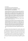 Научная статья на тему 'К проблеме художественной интерпретации “основного мифа”: М. Булгаков и С. Лукьяненко'