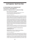 Научная статья на тему 'К проблеме исследования русского народного хореографического искусства'