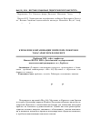 Научная статья на тему 'К проблеме контаминации эпических сюжетов в табасаранском фольклоре'