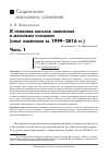 Научная статья на тему 'К проблеме образов политиков в массовом сознании (опыт измерения за 1999-2016 гг. ). Часть 1'