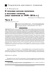 Научная статья на тему 'К проблеме образов политиков в массовом сознании (опыт измерения за 1999-2016 гг. ). Часть 2'