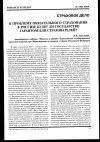 Научная статья на тему 'К проблеме обязательного страхования в России: будет ли государство гарантом для страхователей?'