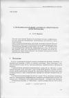 Научная статья на тему 'К проблеме построения алгоритма символьного интегрирования'