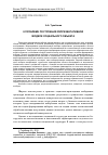 Научная статья на тему 'К проблеме построения репрезентативной модели социального объекта'