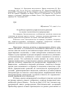 Научная статья на тему 'К проблеме принятия управленческих решений по оценке экологичности агропродукции'