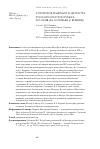 Научная статья на тему 'К проблеме рецепции Ж. Де Местра русской культурой рубежа xix-xx вв. (Вл. Соловьев, Н. Бердяев)'