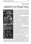 Научная статья на тему 'К проблеме «Русского каганата»: Древняя Русь и ее степные соседи'