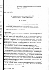 Научная статья на тему 'К проблеме счетной аддитивности произведения абстрактных мер'