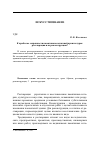 Научная статья на тему 'К проблеме сохранности памятников античной архитектуры: реставрация или реконструкция?'