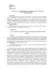 Научная статья на тему 'К проблеме соотношения принципа концерта и роспева: динамика в богослужебных песнопениях'