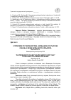 Научная статья на тему 'К проблеме составления тома "калмыцкие богатырские сказки" в своде калмыцкого фольклора'