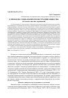 Научная статья на тему 'К проблеме социальной реконструкции общества (на основе анализа украшений)'