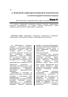 Научная статья на тему 'К проблеме совершенствования орфографии и пунктуации русского языка'