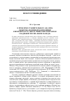 Научная статья на тему 'К проблеме сравнительного анализа сюжетно-мотивной композиции европейско-русских и сибирских вариантов свадебной песни "Вьюн на воде"'