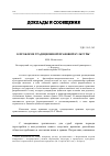 Научная статья на тему 'К ПРОБЛЕМЕ ТРАДИЦИОННОЙ ПРАВОВОЙ КУЛЬТУРЫ'