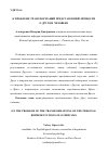 Научная статья на тему 'К проблеме трансформаций представлений личности о Другом человеке'