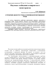 Научная статья на тему 'К проблеме ценности труда в современной молодежной среде'