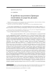 Научная статья на тему 'К проблеме выделения в Приморье памятников государства Дундань и империи Ляо'