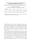 Научная статья на тему 'К проблеме жанра и особенностям мифопоэтического пространства в романе Ф. Бадалова «Миф»'