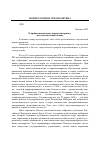 Научная статья на тему 'К профессиональному парламентаризму: методологический анализ'