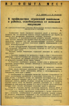 Научная статья на тему 'К профилактике отравлений мышьяком , в районах, освобожденных от немецкой оккупации'