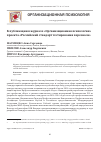 Научная статья на тему 'К публикации в журнале «Организационная психология» проекта «Российский стандарт тестирования персонала»'