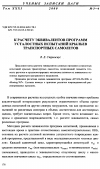 Научная статья на тему 'К расчету эквивалентов программ усталостных испытаний крыльев транспортных самолетов'