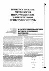 Научная статья на тему 'К расчету электромагнитных датчиков проводящих материалов'