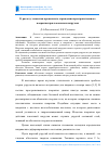 Научная статья на тему 'К расчету элементов кровельного ограждения пространственного покрытия при локальных нагрузках'