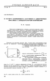 Научная статья на тему 'К расчету напряженного состояния в анизотропных пластинах с концентраторами напряжений'