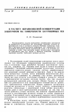 Научная статья на тему 'К расчету неравновесной концентрации электронов на поверхности затупленных тел'