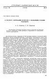 Научная статья на тему 'К расчету обтекания конусов с большими углами раствора'