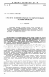 Научная статья на тему 'К расчету обтекания крыльев со сверхзвуковыми острыми кромками'