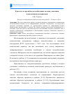 Научная статья на тему 'К расчету по прогибам железобетонных колонн, усиленных композитными материалами'