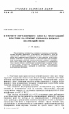 Научная статья на тему 'К расчету пограничного слоя на треугольной пластине на режиме сильного вязкого взаимодействия'