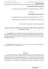 Научная статья на тему 'К расчету прочности изгибаемых элементов железобетонных конструкций кольцевого сечения'