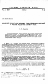 Научная статья на тему 'К расчету пространственных сверхзвуковых течений с учетом реальных свойств газа'