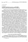 Научная статья на тему 'К расчету размеров атомов и длин связей в неорганических кристаллах и молекулах'