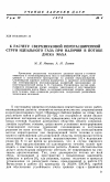 Научная статья на тему 'К расчету сверхзвуковой перерасширенной струи идеального газа при наличии в потоке диска Маха'