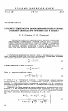Научная статья на тему 'К расчету температуры замораживания колебательных степеней свободы при течении газа в соплах'