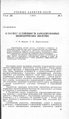 Научная статья на тему 'К расчету устойчивости каркасированных цилиндрических оболочек'