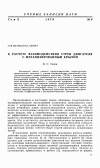 Научная статья на тему 'К расчету взаимодействия струи двигателя с механизированным крылом'