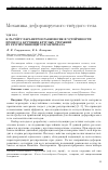 Научная статья на тему 'К расчёту параметров равновесия и устойчивости процесса кручения круглых стержней из разупрочняющегося материала'