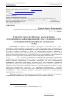 Научная статья на тему 'К расчёту сжато-изгибаемых клеедеревяных конструкций по деформированной схеме с помощью учёта геометрической нелинейности в комплексе SCAD Office 11. 5 и Lira Soft 9. 6'