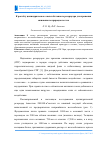 Научная статья на тему 'К расчёту цилиндрического железобетонного резервуара для хранения сжиженного природного газа'