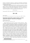 Научная статья на тему 'К распространению черноголового чекана Saxicola torquata rubicola на Украине'