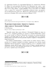 Научная статья на тему 'К распространению чёрного стрижа apus apus в Западной Сибири'