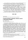 Научная статья на тему 'К распространению дубровника Emberiza aureola в Московской губернии'